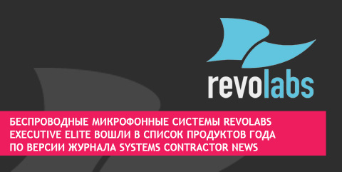    Revolabs Executive Elite         Systems Contractor News