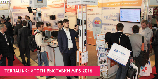 TerraLink: Итоги выставки MIPS 2016