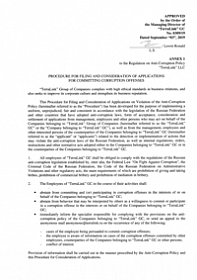 Отзыв Procedure for filing and consideration of applications for committing corruption offenses